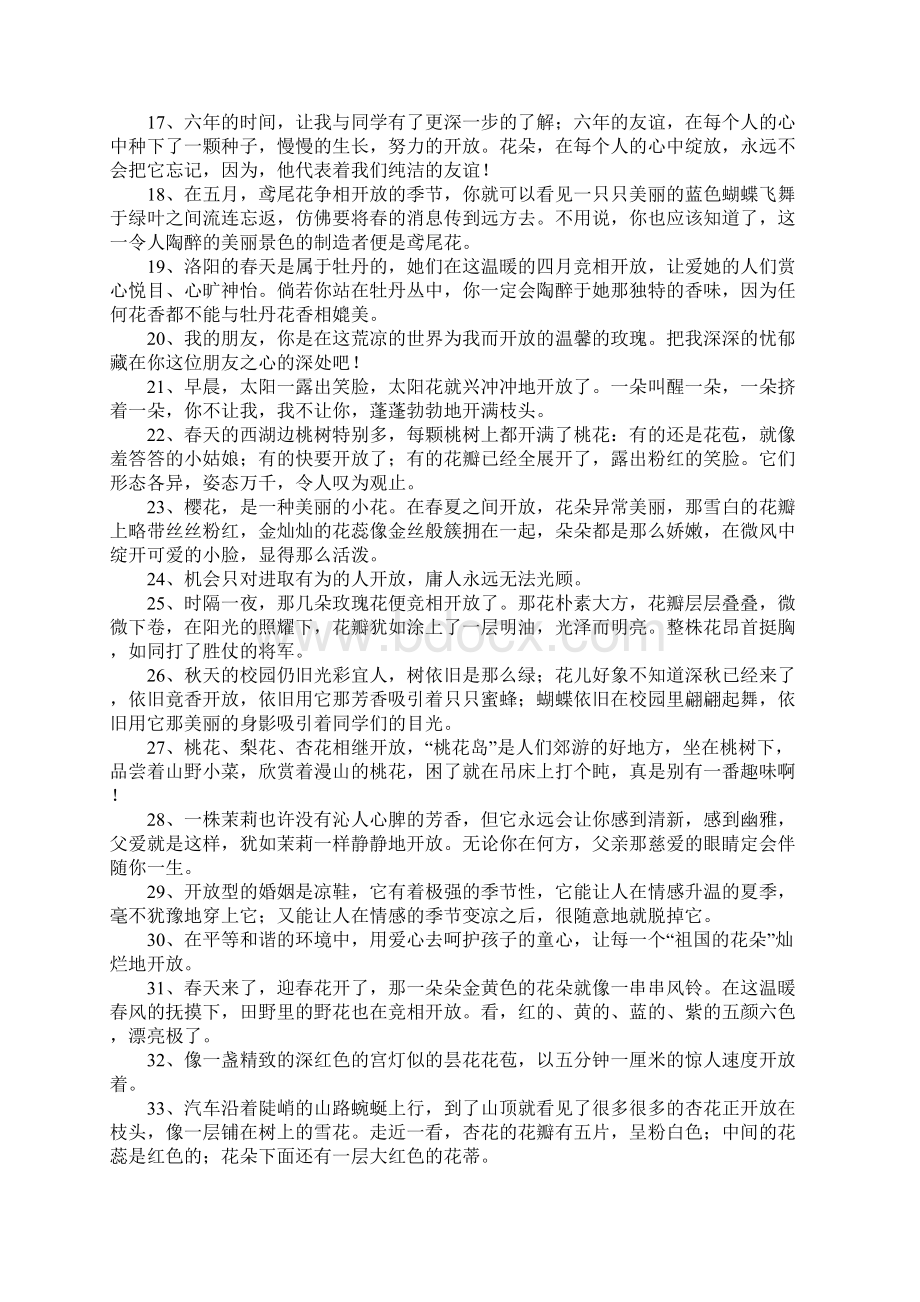 开放造句Word格式文档下载.docx_第2页