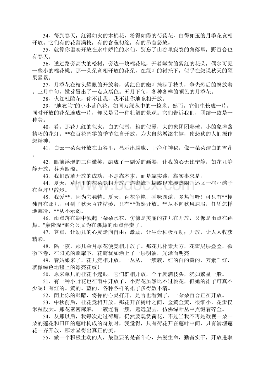 开放造句Word格式文档下载.docx_第3页