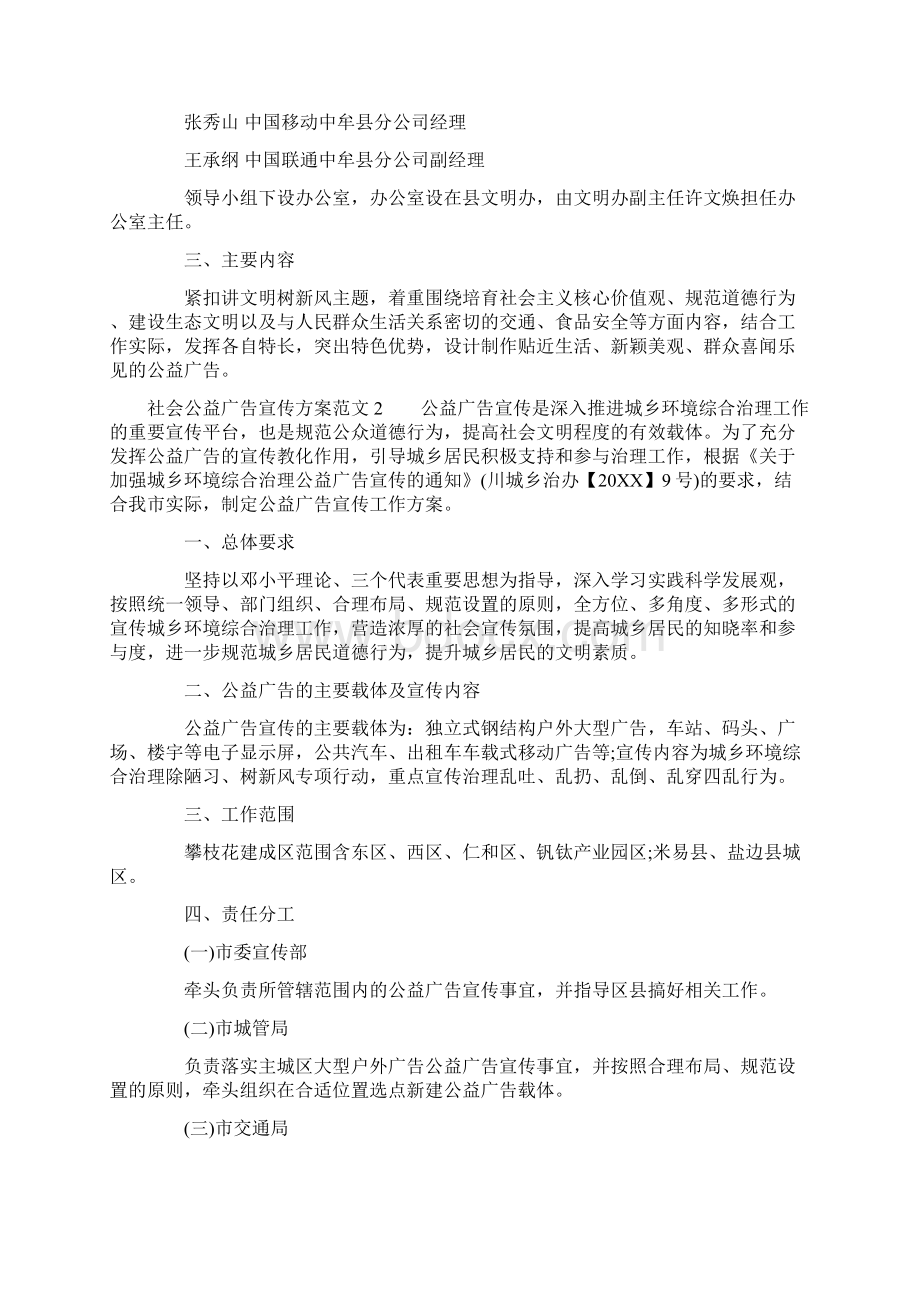 社会公益广告宣传方案.docx_第2页