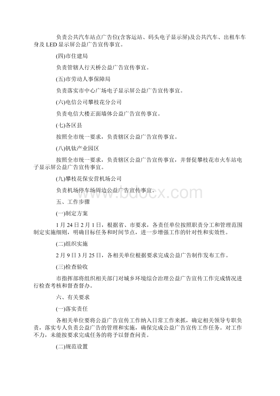 社会公益广告宣传方案.docx_第3页