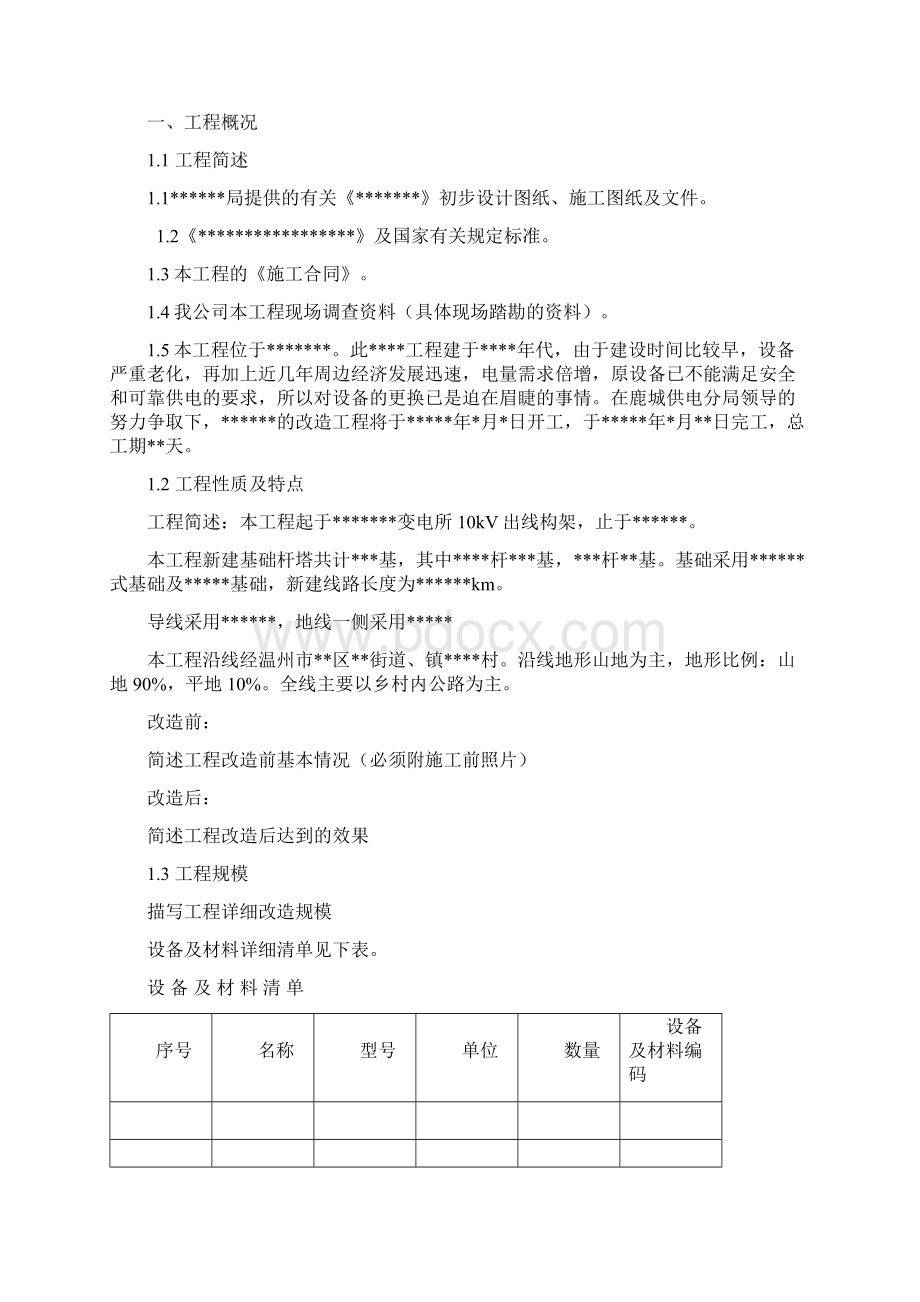 10kV线路改造施工方案.docx_第2页