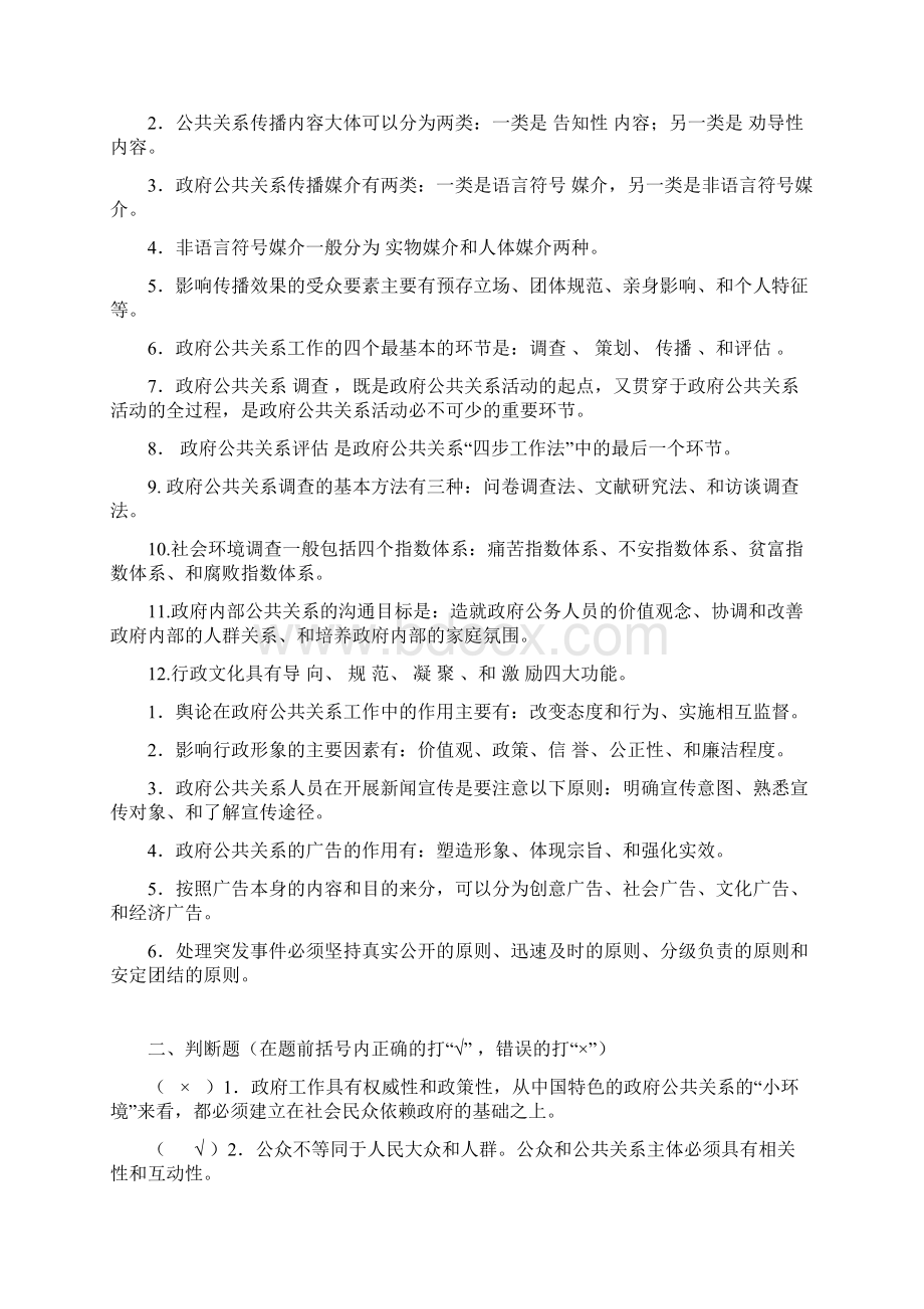 年电大公共关系试题汇总.docx_第2页