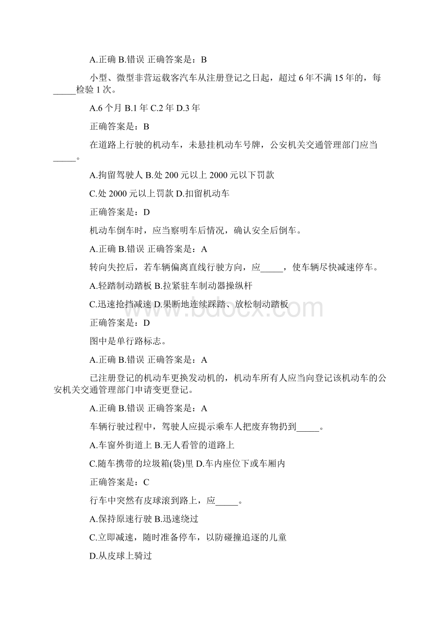 驾驶员理论考试试题大全.docx_第2页