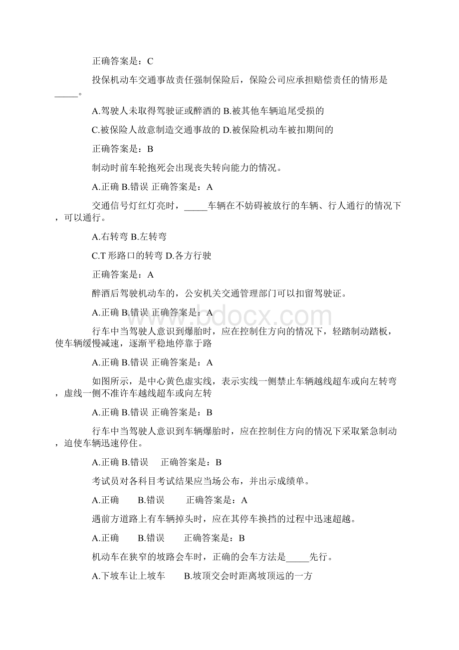 驾驶员理论考试试题大全.docx_第3页