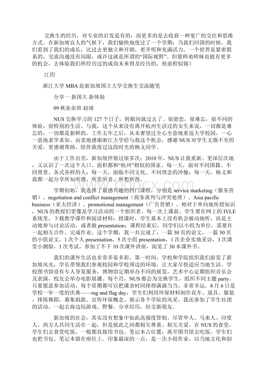 新加坡国立大学交换生资料.docx_第3页