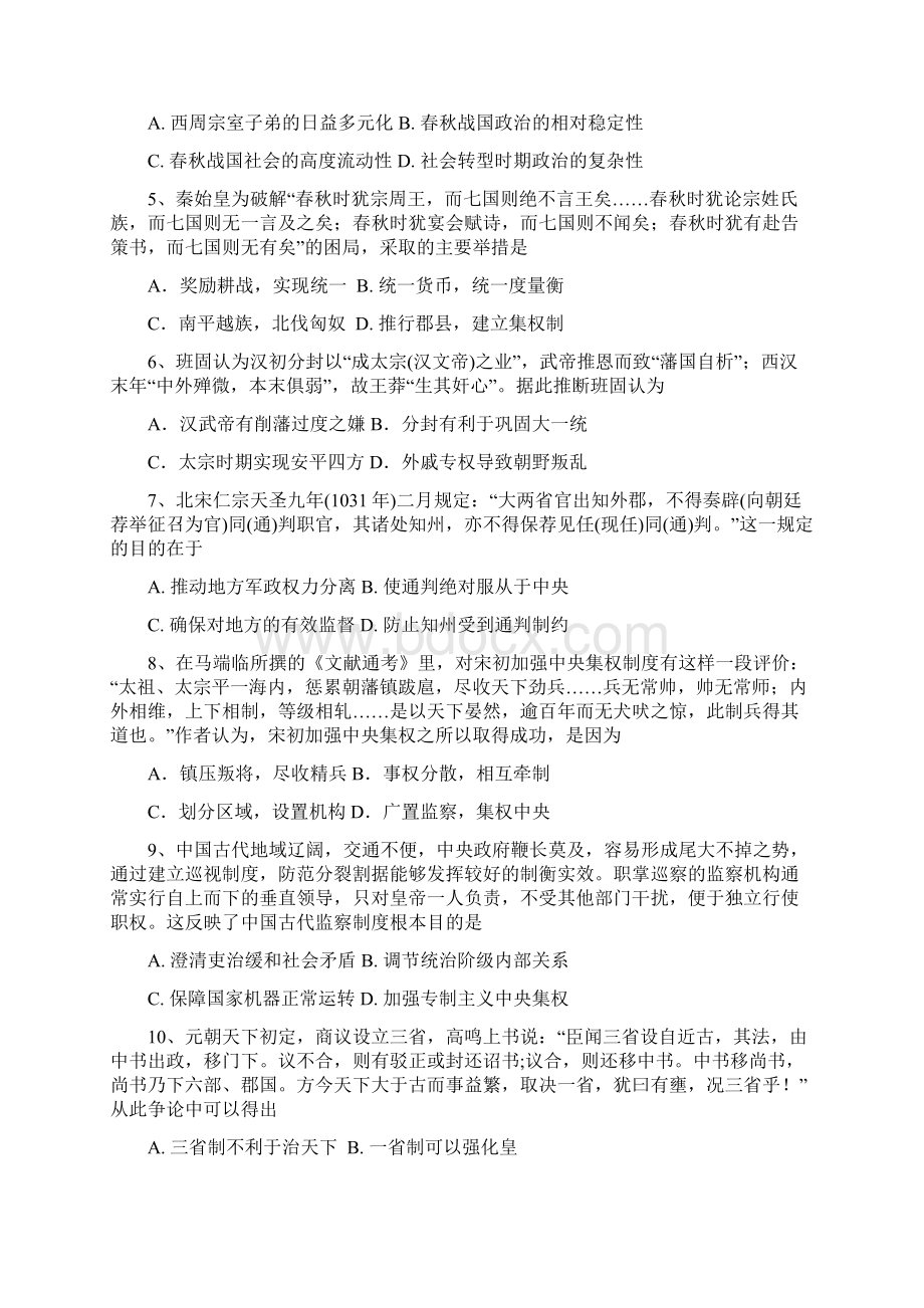 湖南省醴陵市第一中学学年高一历史上学期期中试题含答案.docx_第2页