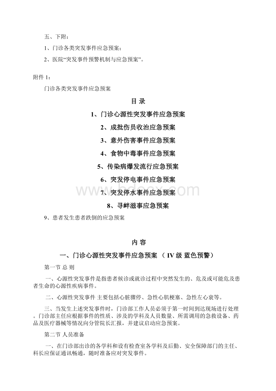 门诊突发事件预警机制及处理预案.docx_第2页