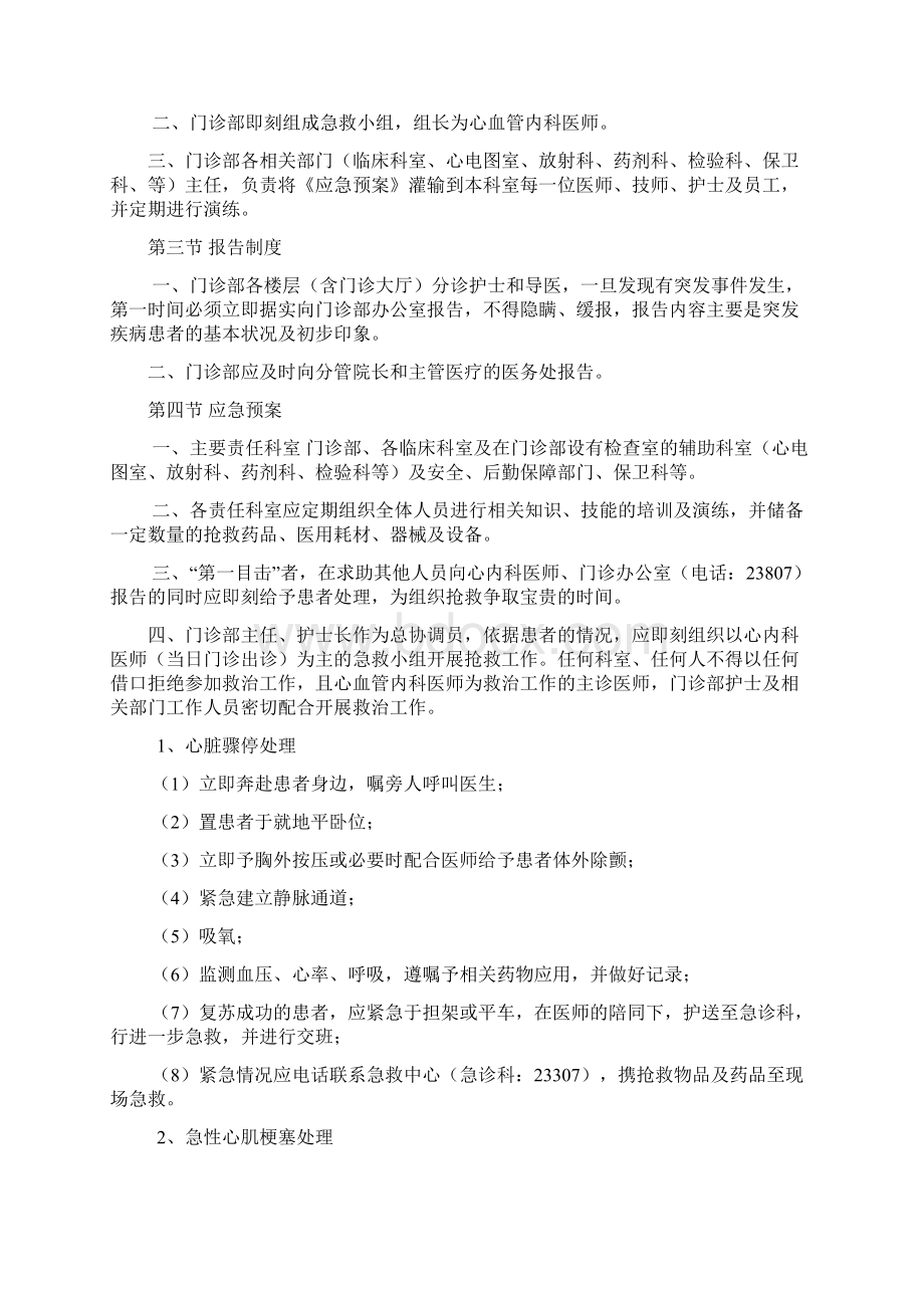 门诊突发事件预警机制及处理预案.docx_第3页