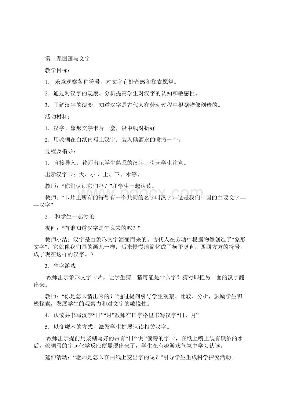 30版页精品苏少小学美术一年级下册教案.docx_第3页