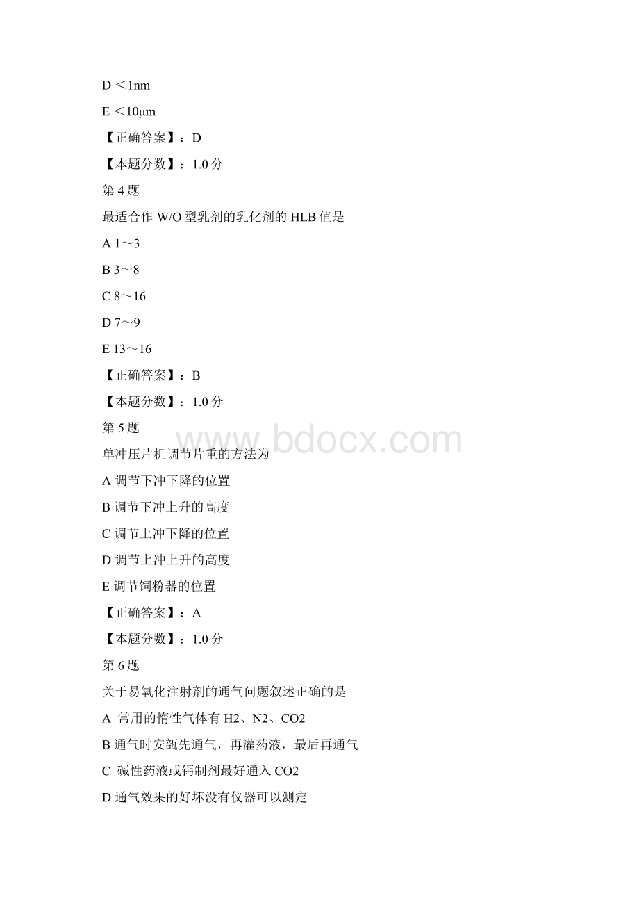 中级主管药师相关专业知识考试试题九.docx_第2页