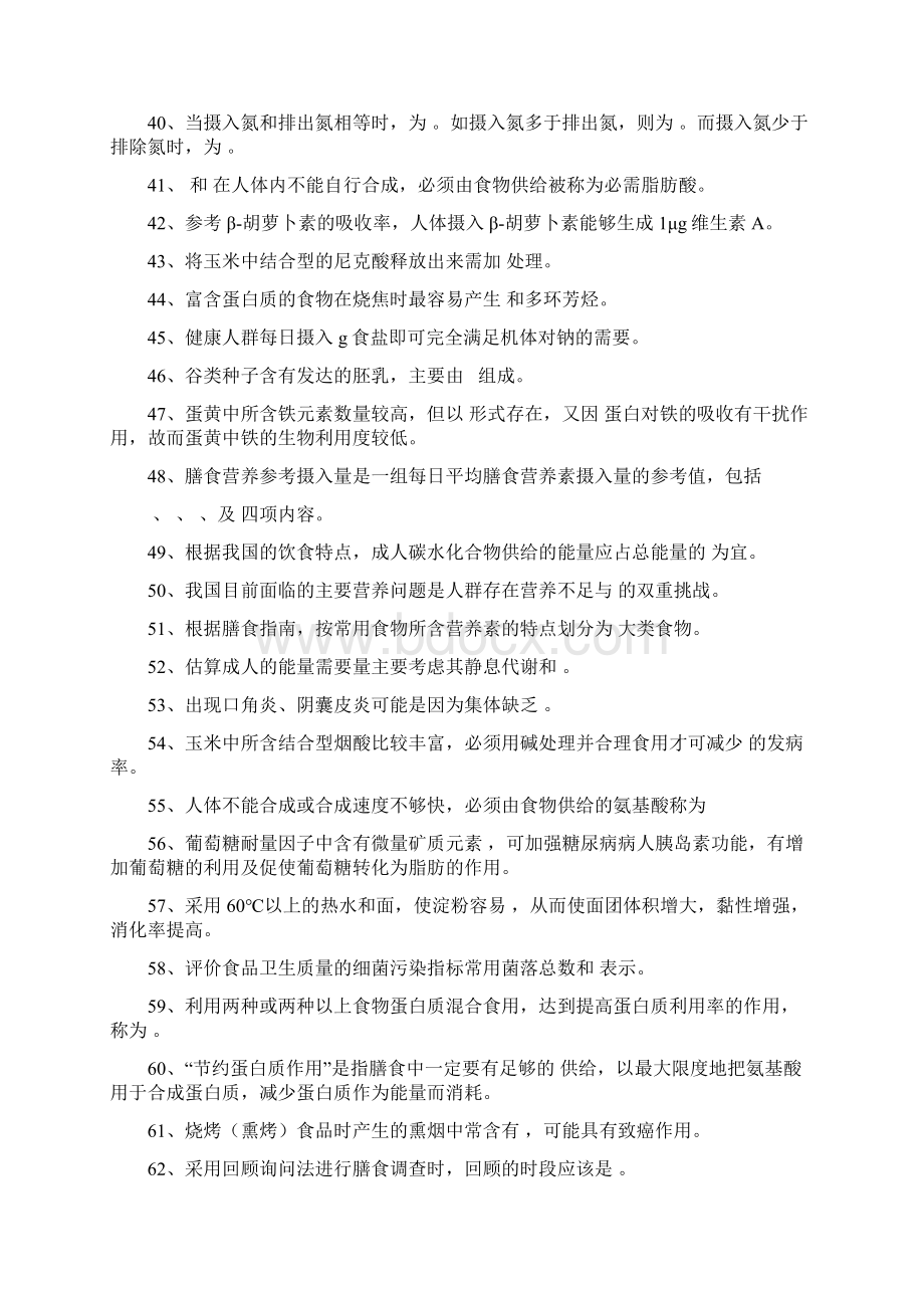 公共营养师复习资料理论部分.docx_第3页