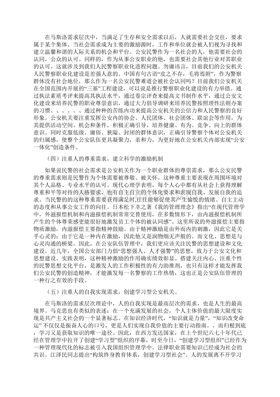 以人为本.docx_第3页