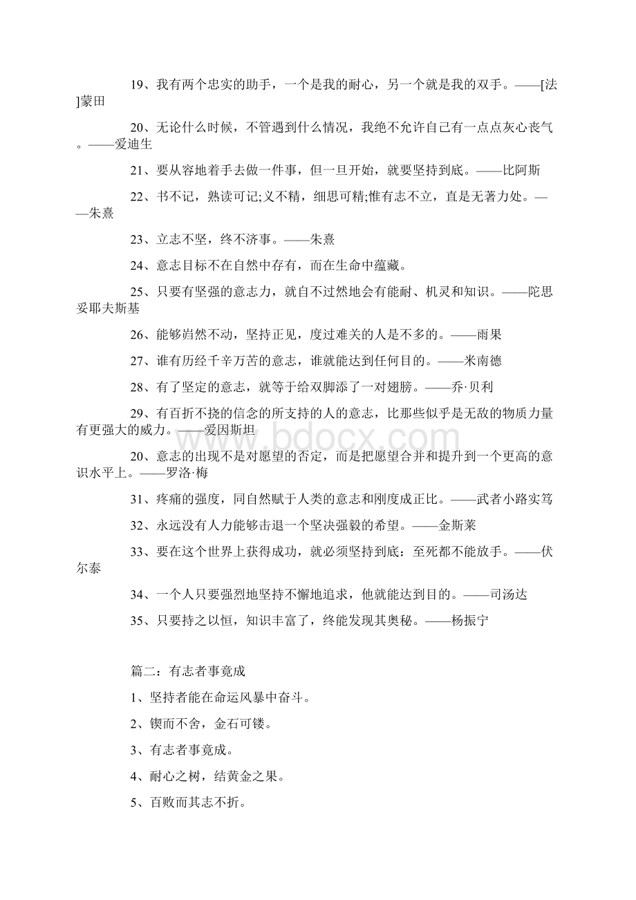 穷且益坚不坠青云之志有关持之以恒的名人名言Word下载.docx_第2页