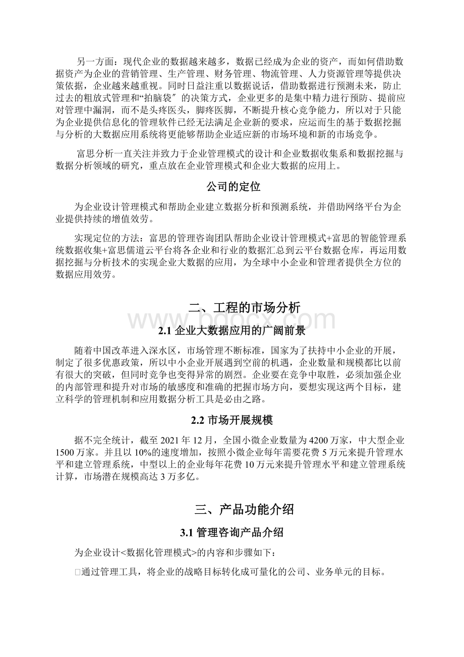 创业方案大数据应用项目商业计划书.docx_第2页