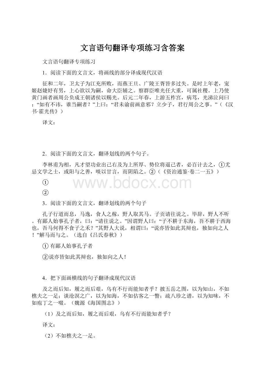 文言语句翻译专项练习含答案.docx_第1页