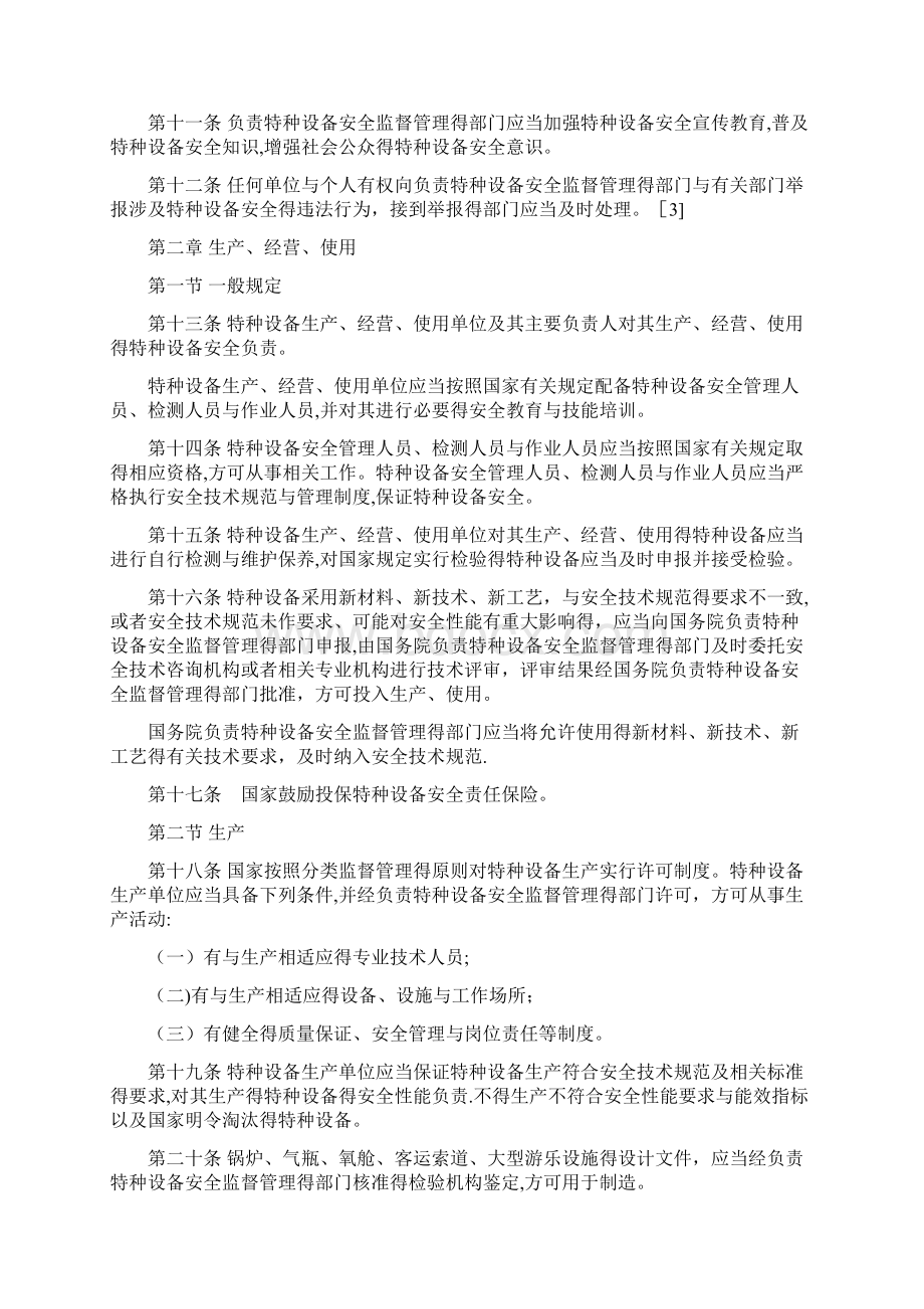 中华人民共和国特种设备安全法含电梯法Word下载.docx_第2页