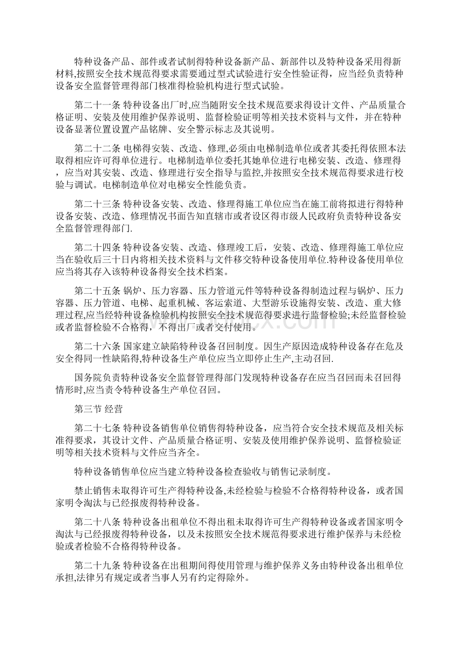 中华人民共和国特种设备安全法含电梯法Word下载.docx_第3页