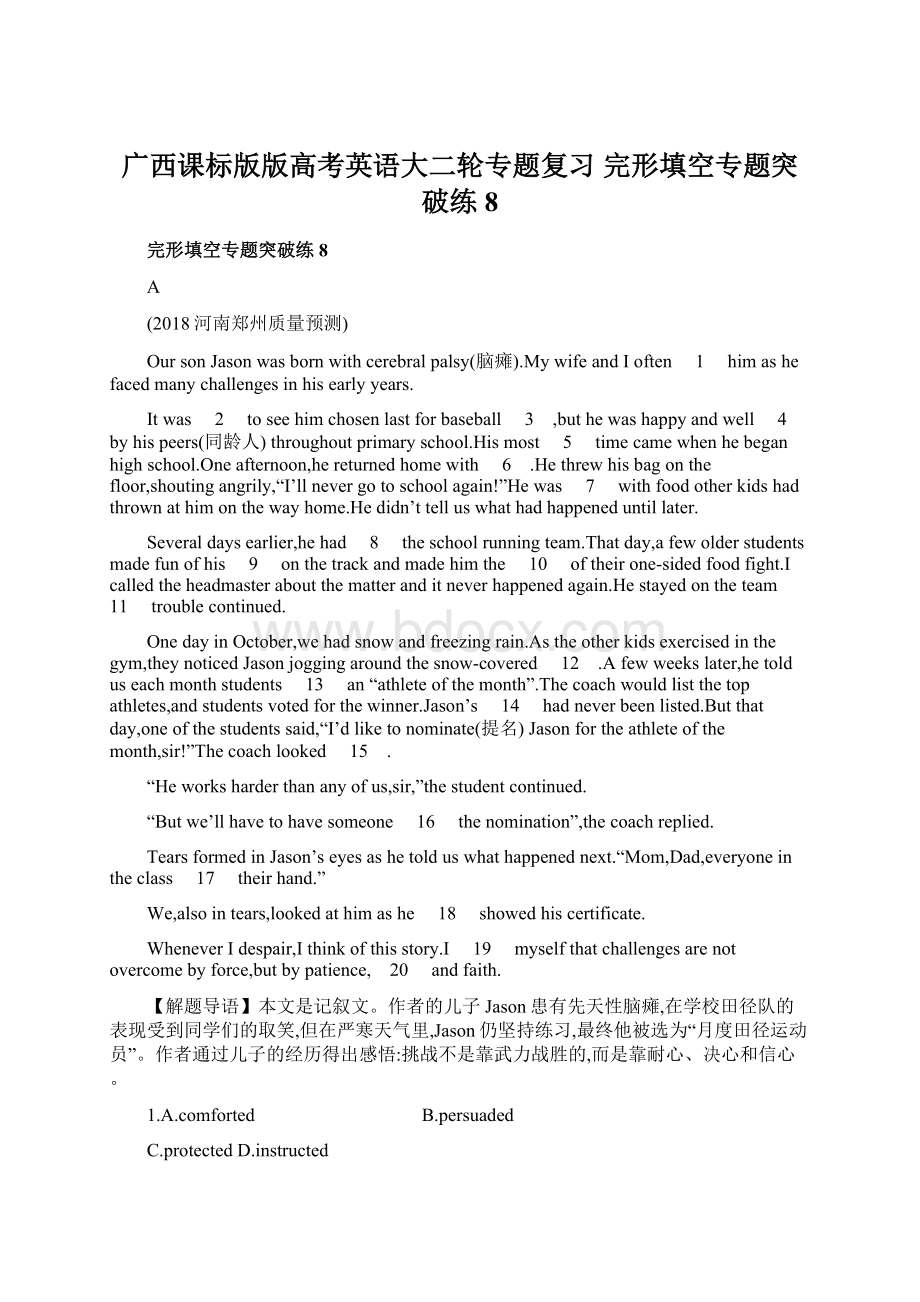 广西课标版版高考英语大二轮专题复习 完形填空专题突破练8.docx