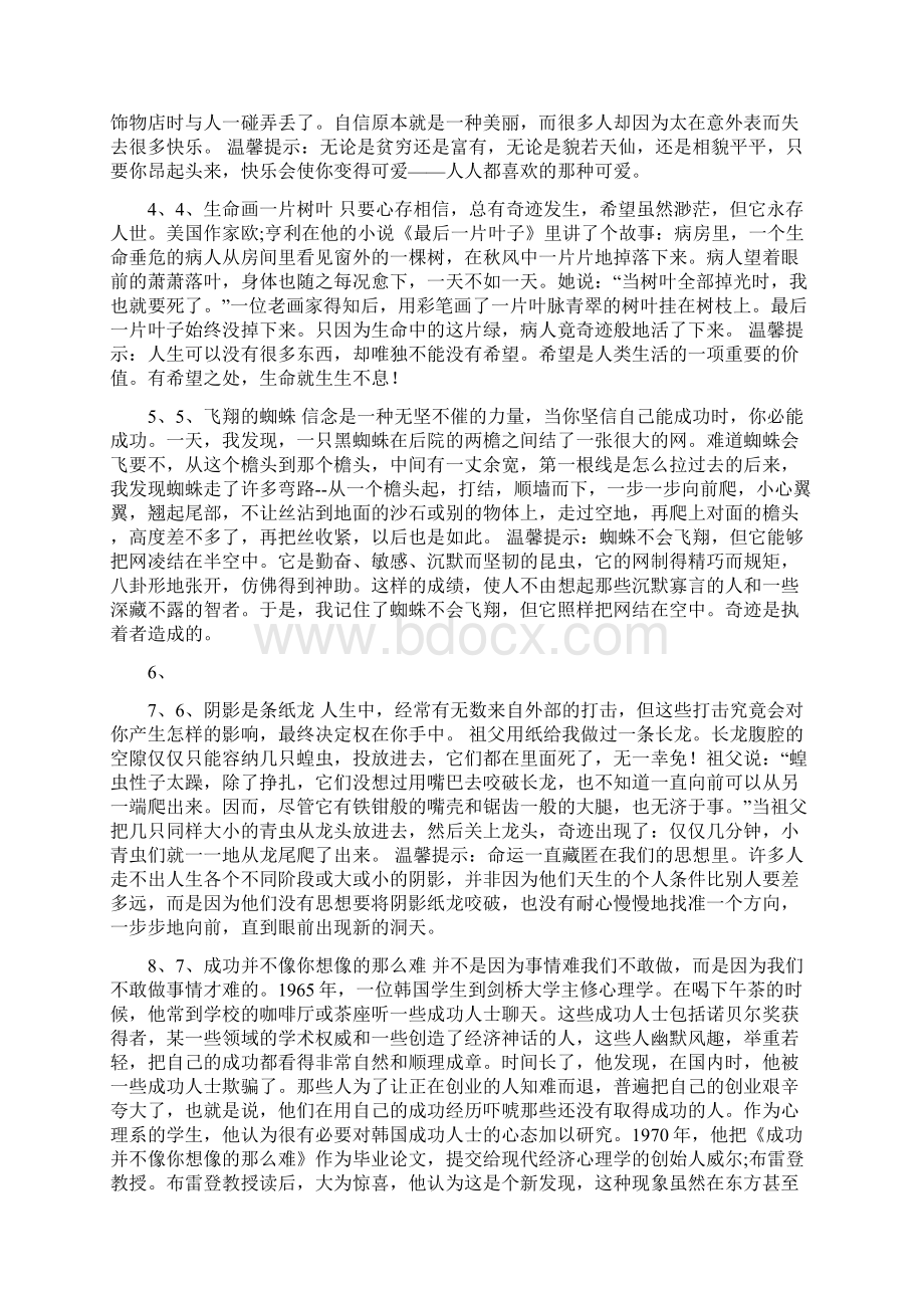 演讲稿必备个精彩故事素材完整版.docx_第2页