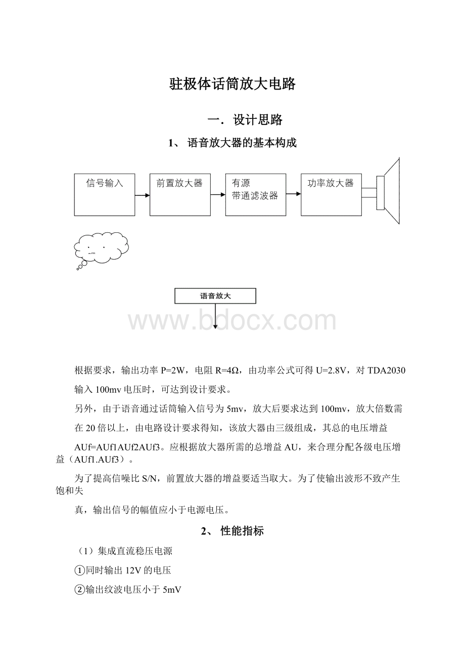 驻极体话筒放大电路Word下载.docx_第1页