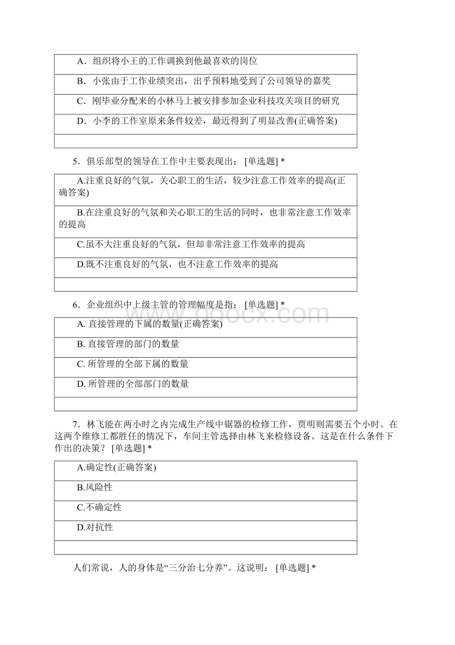 河南科技大学工商管理专业学年第一学期管理学试题Word格式.docx_第2页