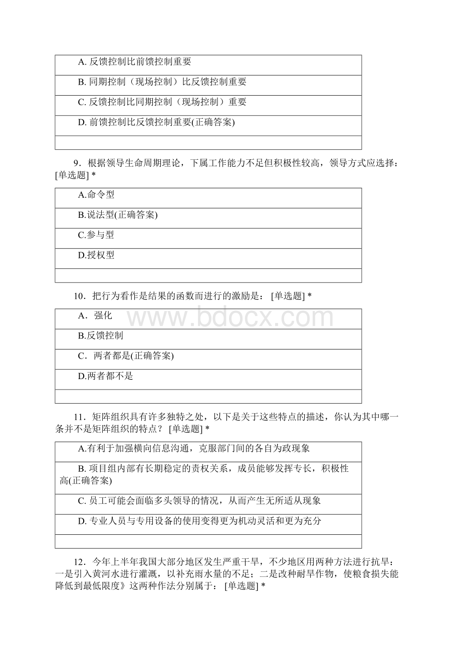 河南科技大学工商管理专业学年第一学期管理学试题Word格式.docx_第3页