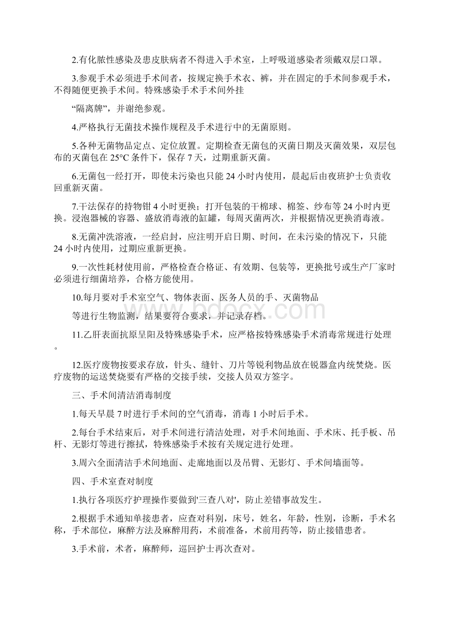 手术室质量管理制度Word文件下载.docx_第2页