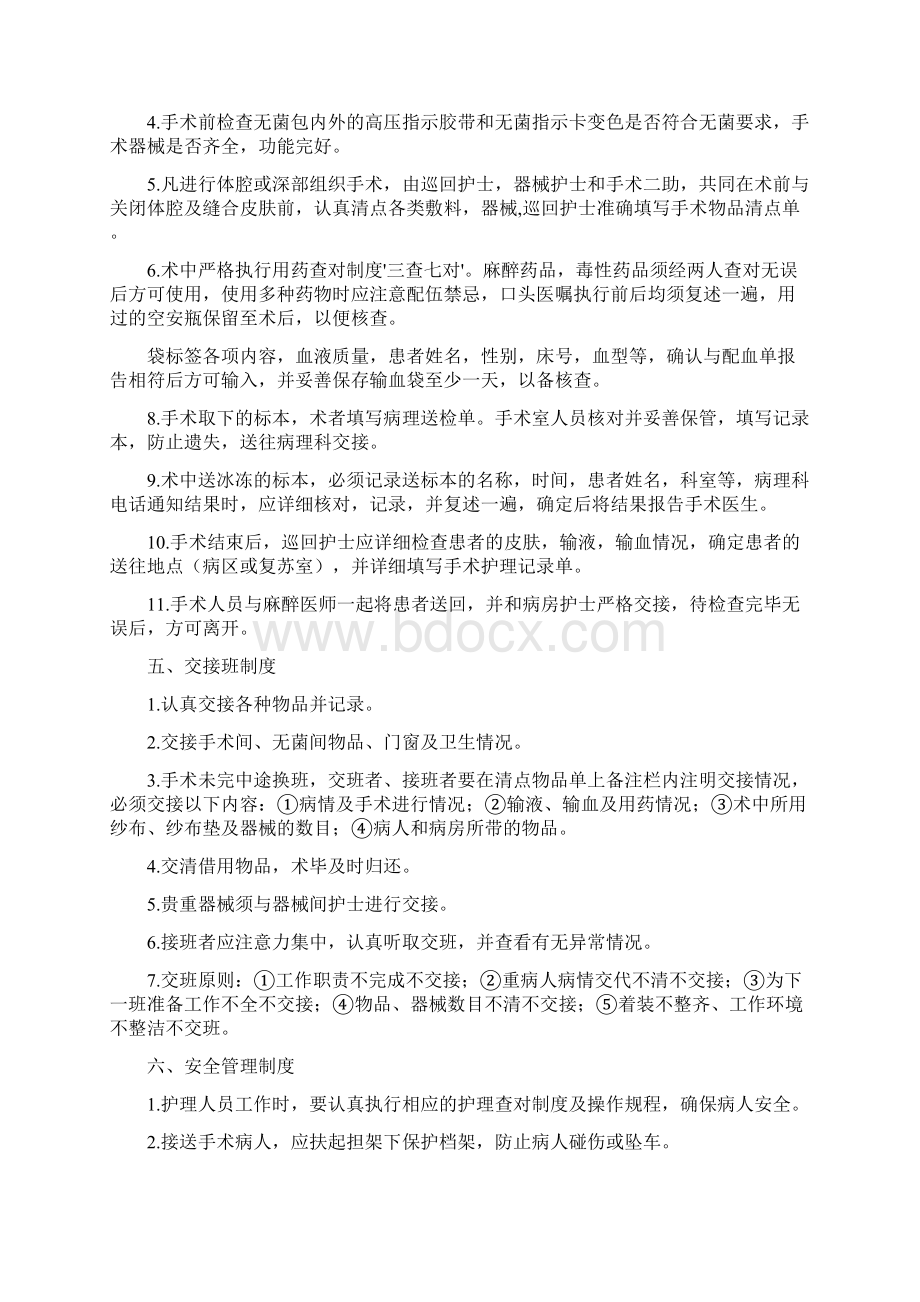 手术室质量管理制度Word文件下载.docx_第3页