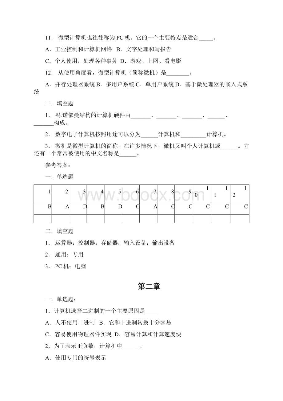 《大学计算机基础》补充练习题Word文档格式.docx_第2页