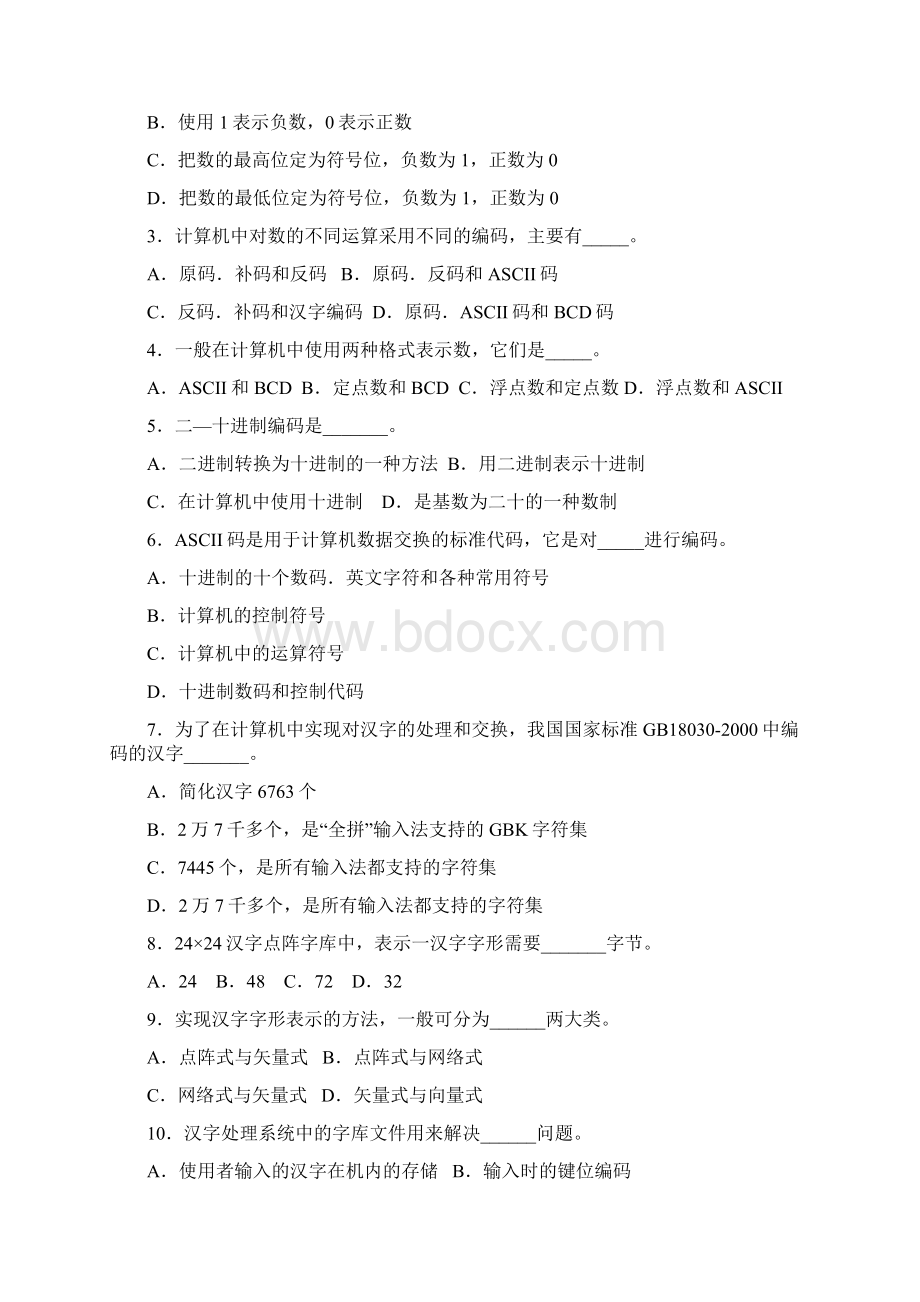 《大学计算机基础》补充练习题Word文档格式.docx_第3页