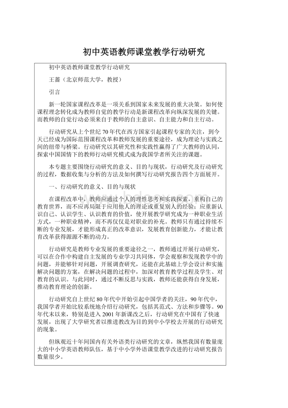 初中英语教师课堂教学行动研究.docx