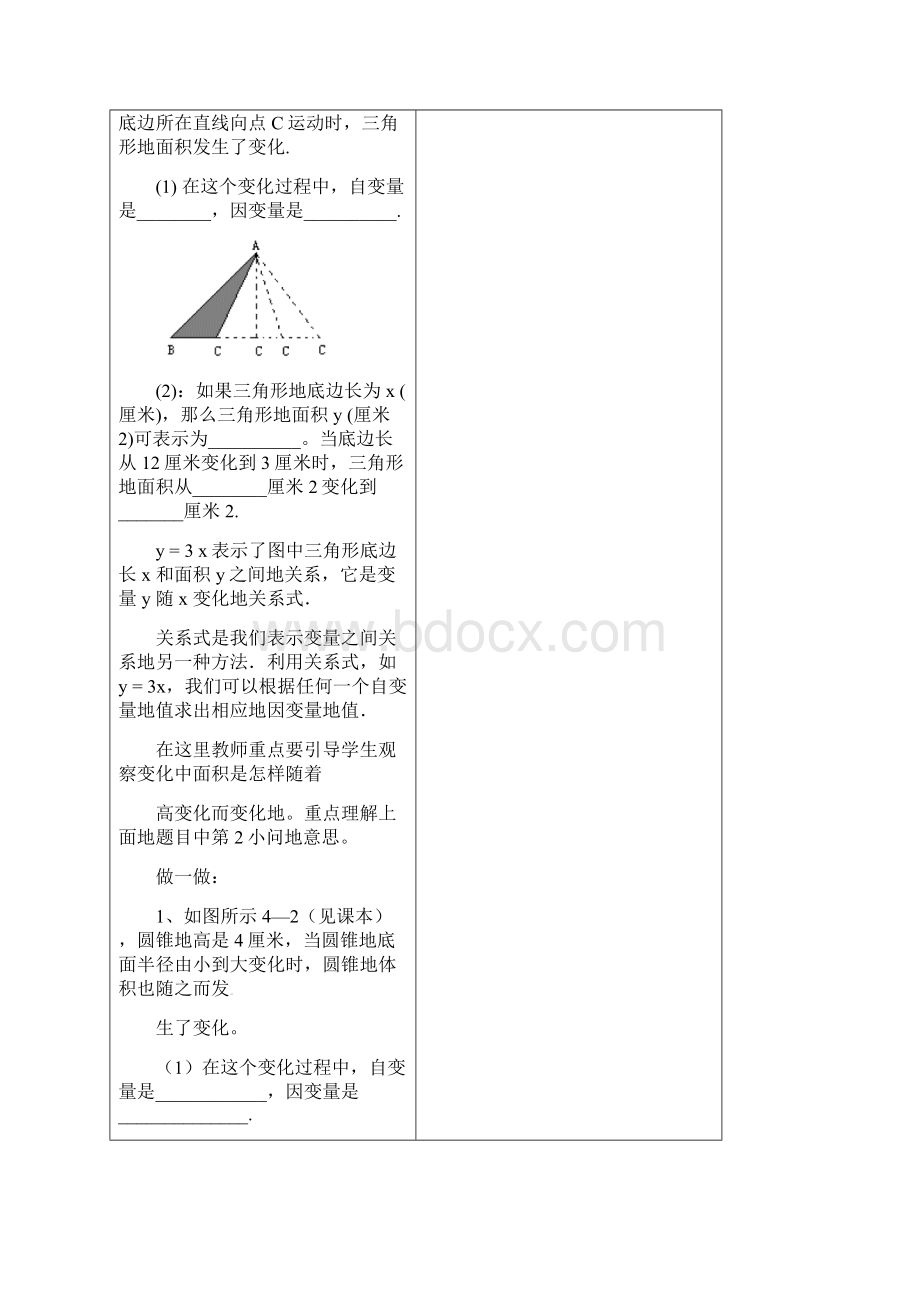 最新北师大版七年级数学下册32用关系式表示的变量的关系公开课优质教案 3.docx_第3页