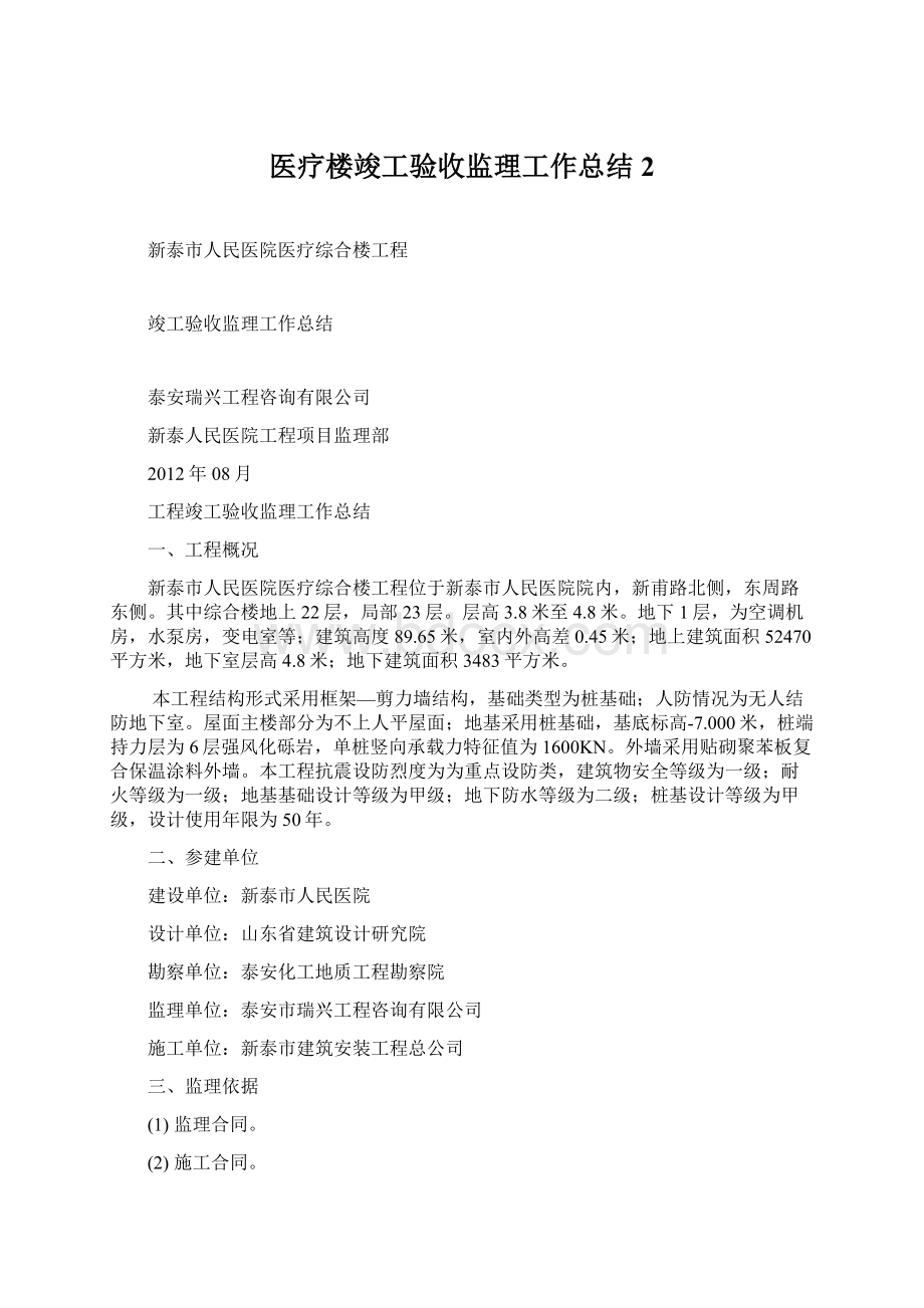 医疗楼竣工验收监理工作总结 2.docx