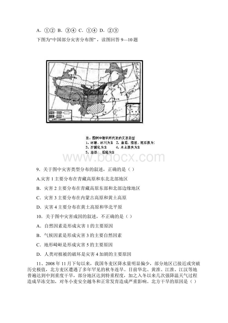 自然灾害与环境保护检测试题Word下载.docx_第3页