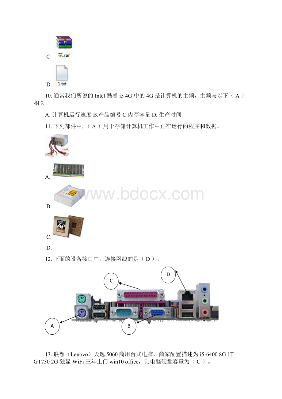 定稿杭州市计算机基础选择题.docx_第2页