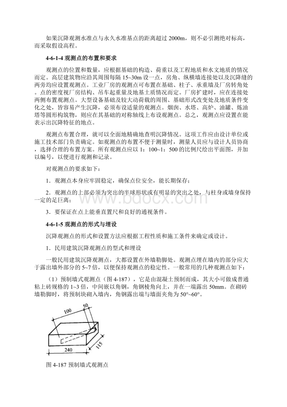 建筑物的沉降与变形观测Word文件下载.docx_第2页