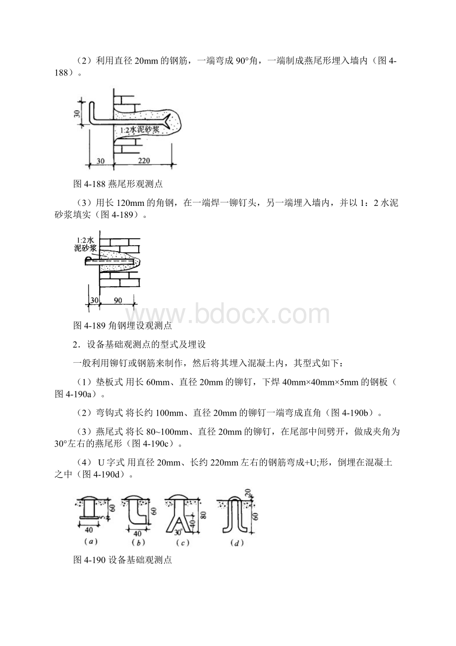 建筑物的沉降与变形观测Word文件下载.docx_第3页