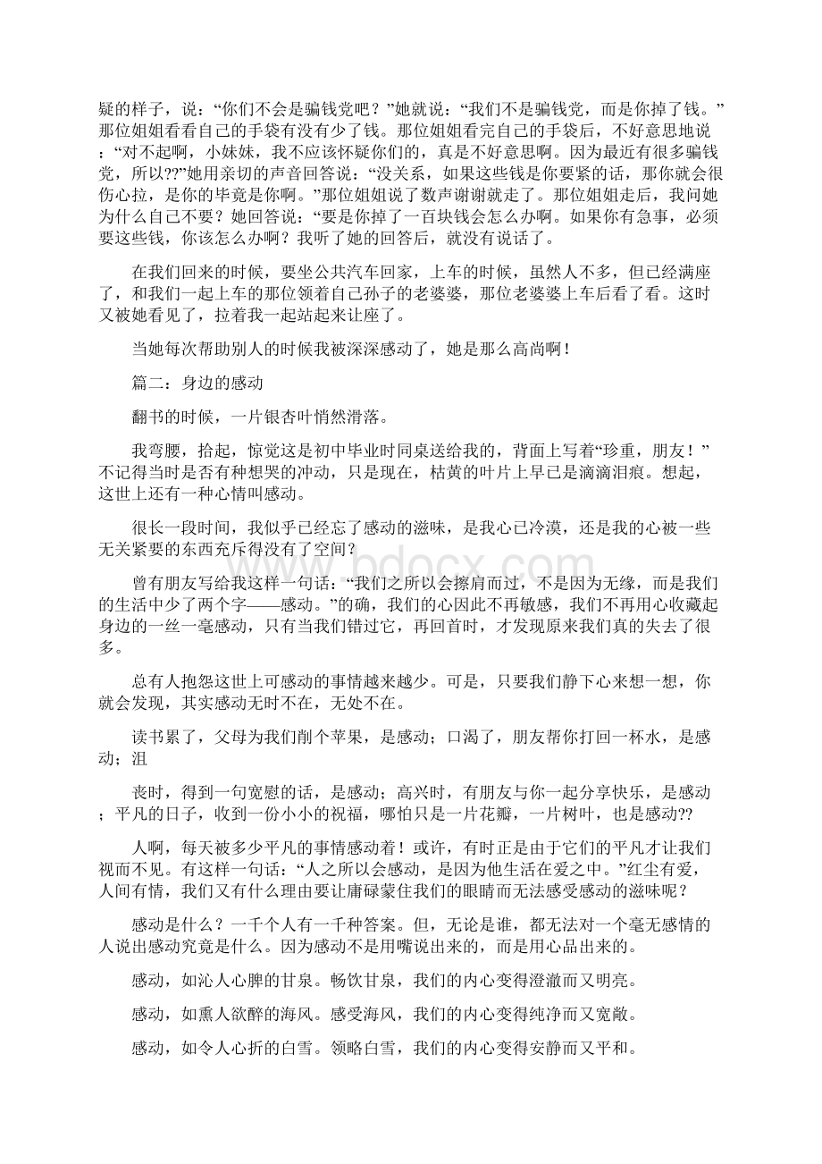 身边的感动800字作文文档格式.docx_第2页