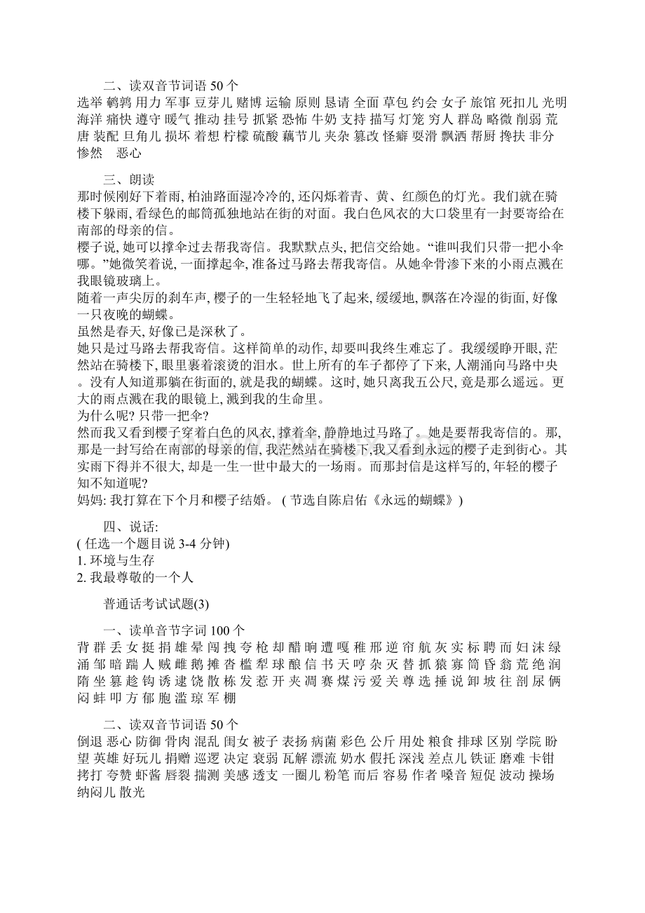 普通话考试试题练习.docx_第2页