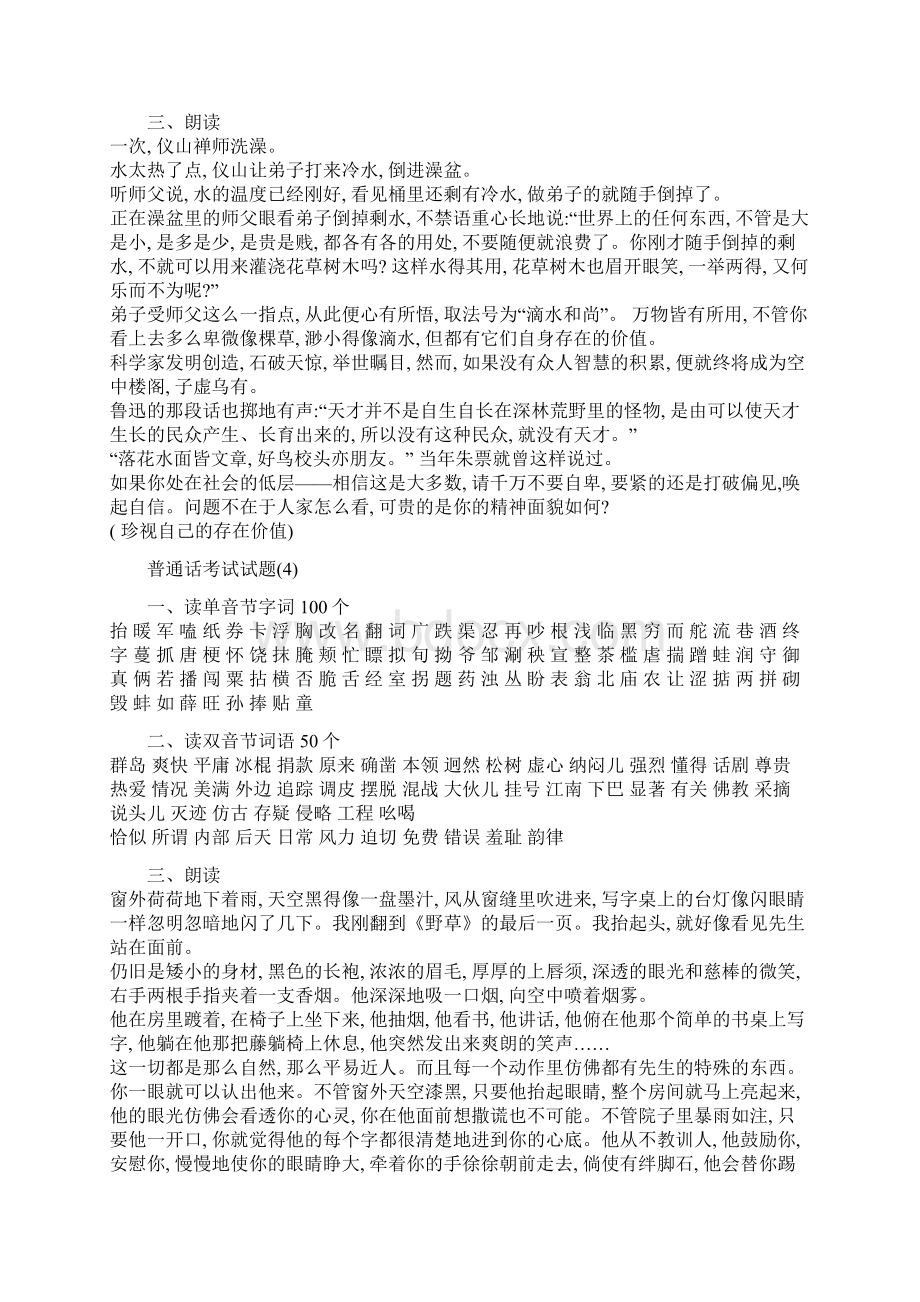 普通话考试试题练习.docx_第3页