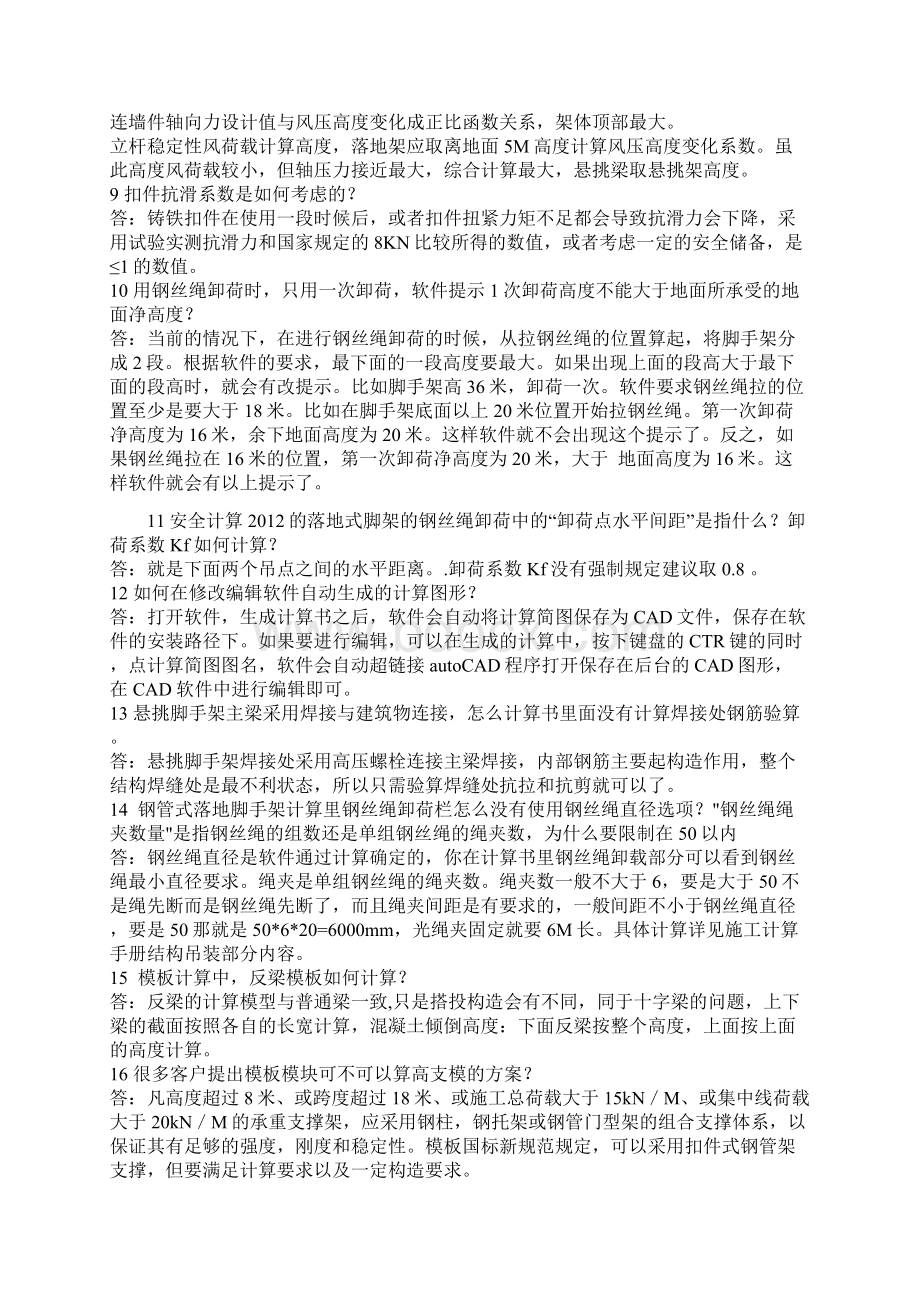 品茗安全设施计算软件常见问题整理Word下载.docx_第2页