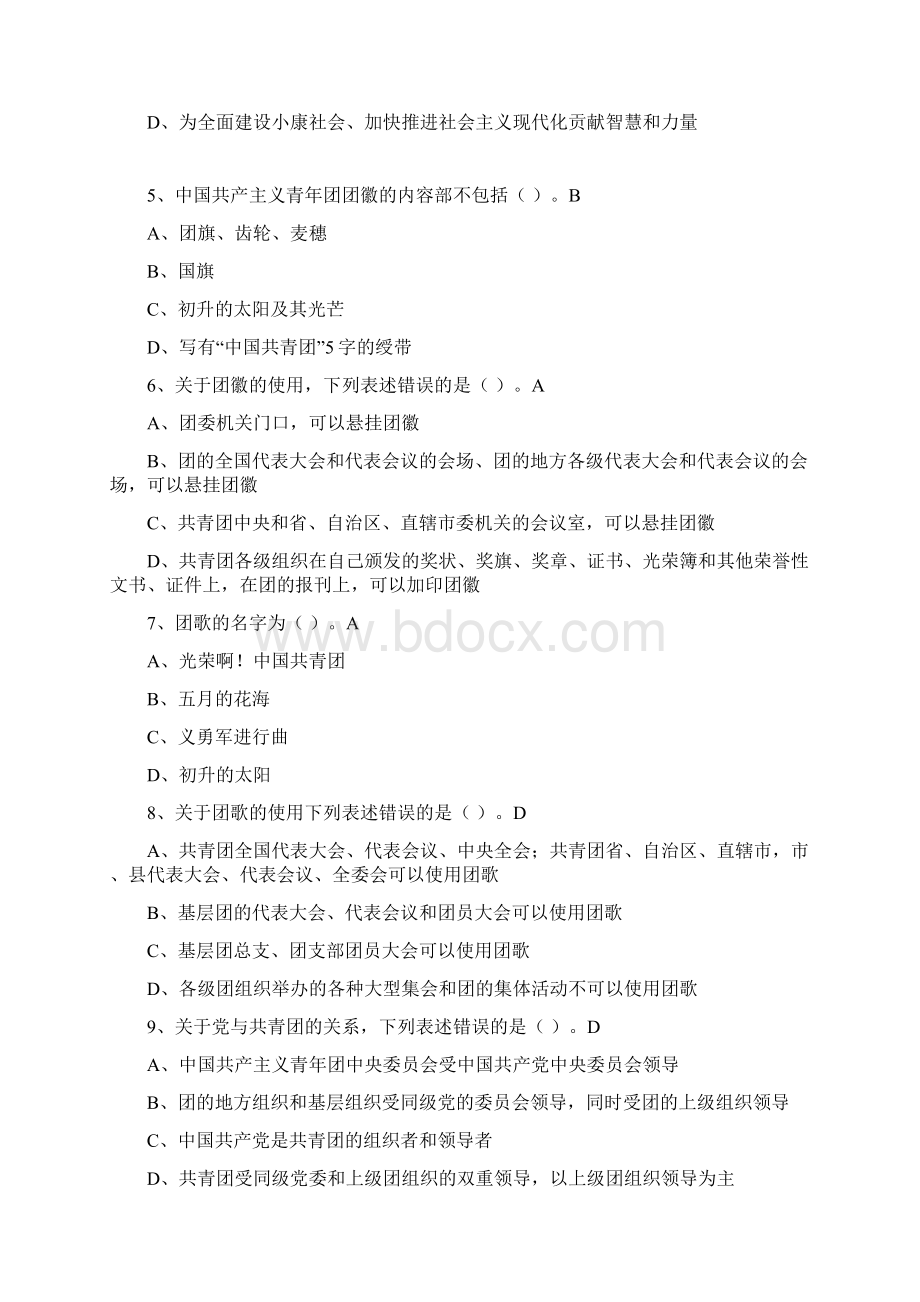 最新团干部技能大赛考试题库及答案.docx_第2页