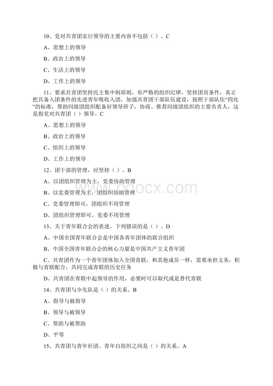 最新团干部技能大赛考试题库及答案.docx_第3页