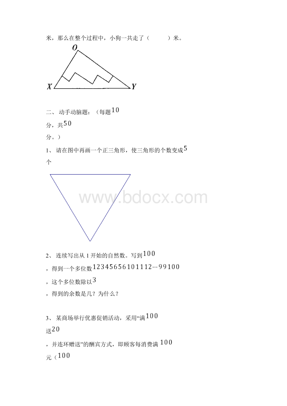 第10届中环杯四年级初赛附答案.docx_第3页