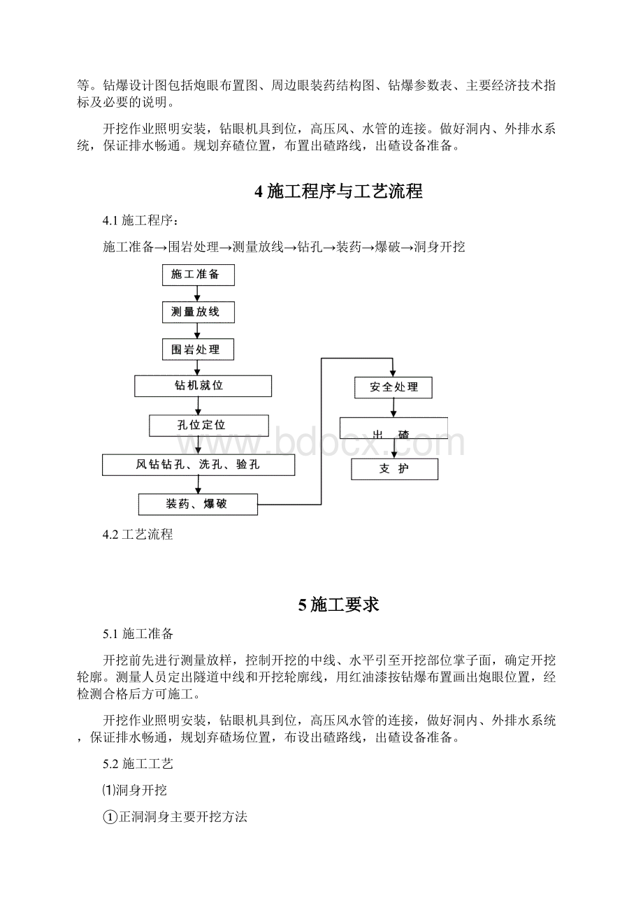 隧道开挖施工作业指导书根据最新规范及文件编制第三次修订值得拥有再也不担心检查资料了.docx_第2页