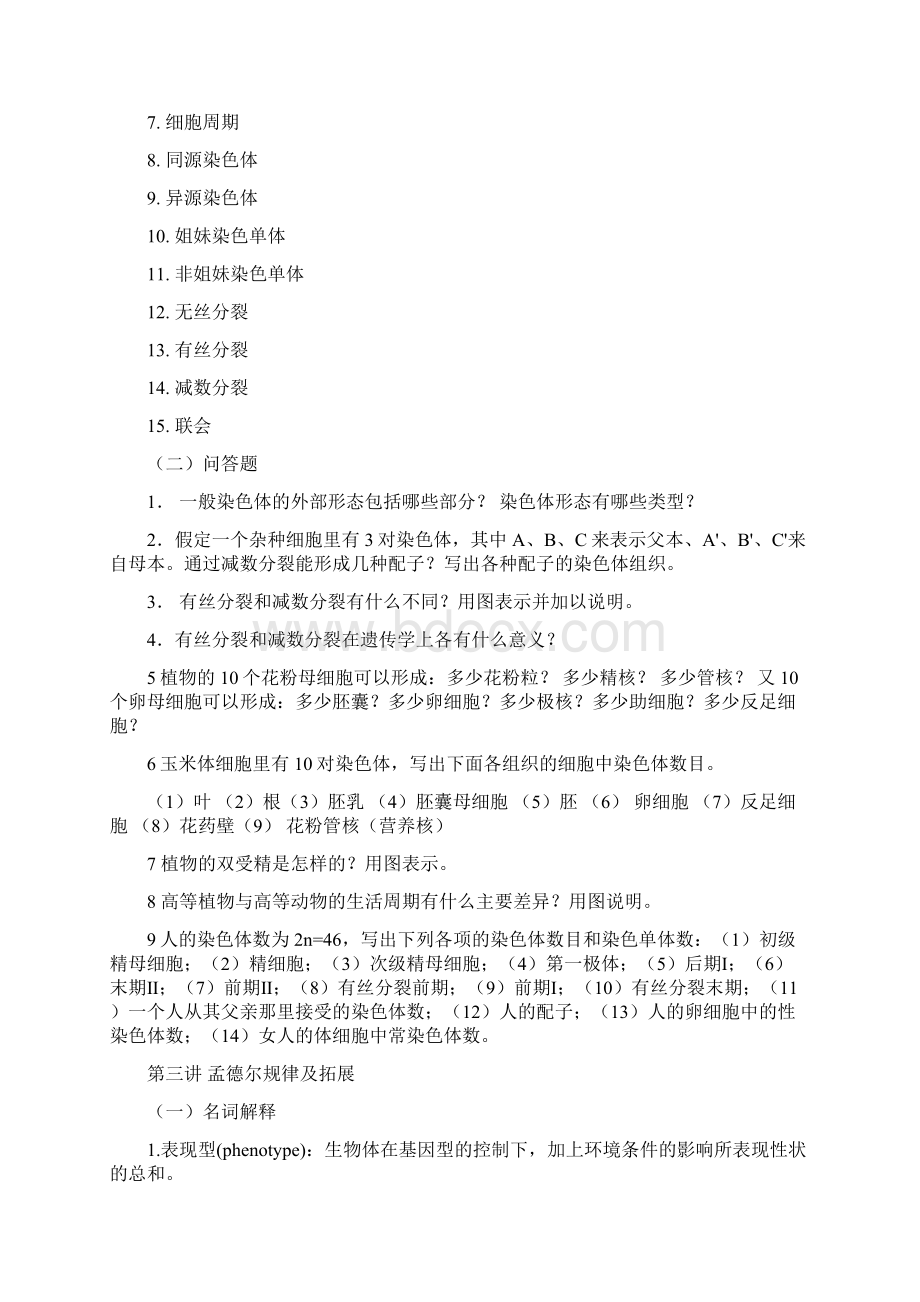 遗传学习题集.docx_第3页