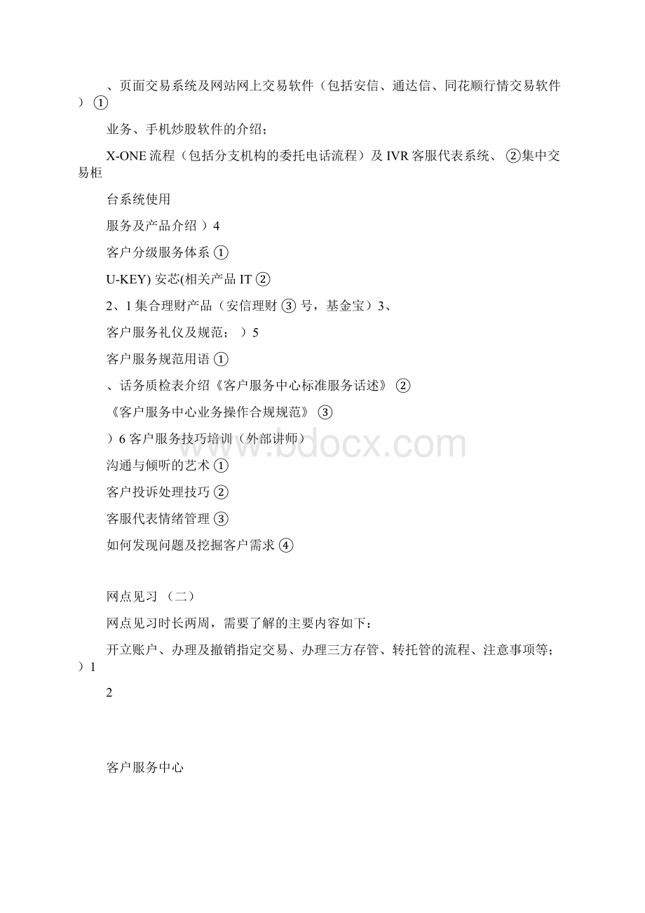 客户服务中心新员工培训方案Word格式文档下载.docx_第3页