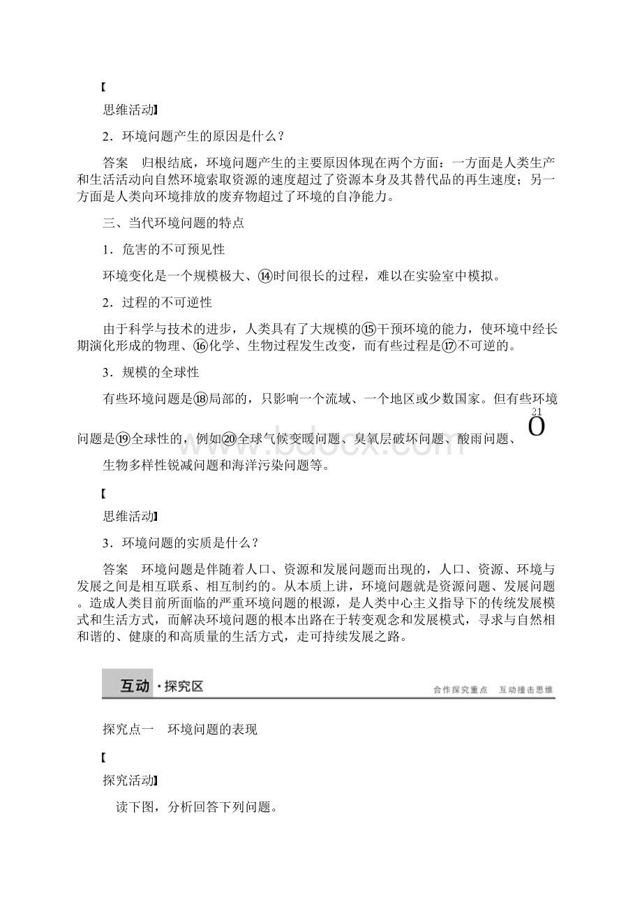 高中地理 第一章 第二节 当代环境问题的产生及其特点.docx_第2页