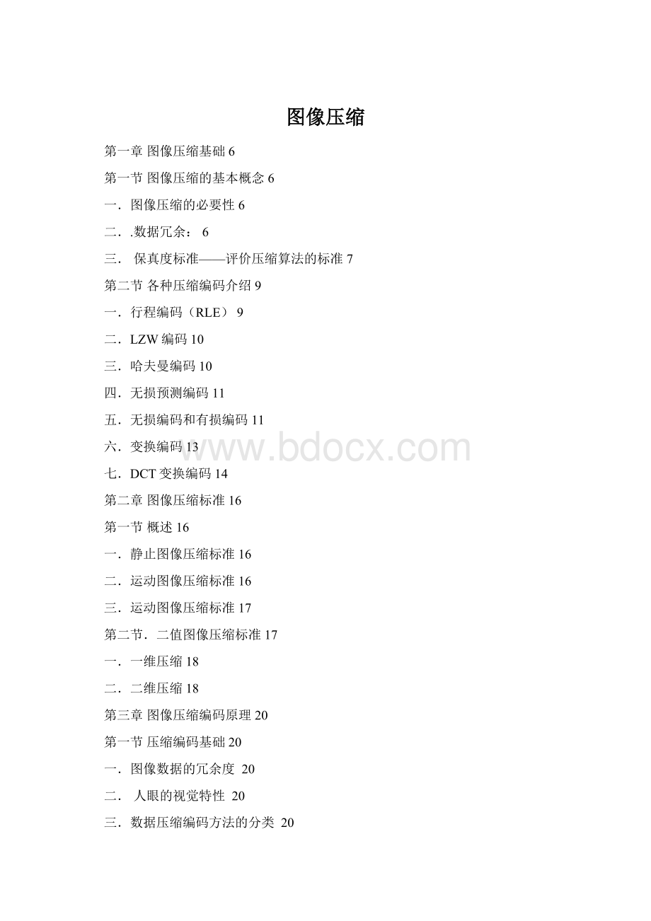 图像压缩.docx_第1页