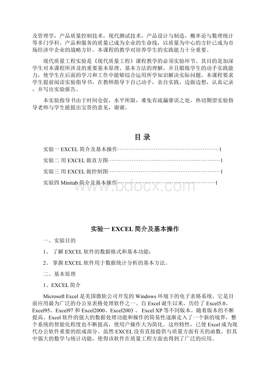 质量管理实验指导书Word格式.docx_第2页